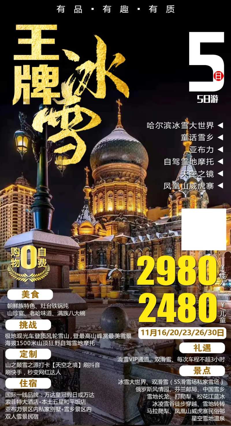 王牌冰雪旅游海报-采灵感-cailinggan.com