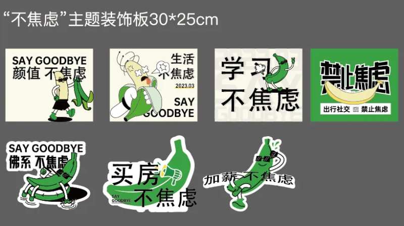 不焦虑主题装饰板-采灵感-cailinggan.com