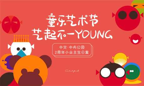 地产小业主生日会背景板-采灵感-https://www.cailinggan.com/
