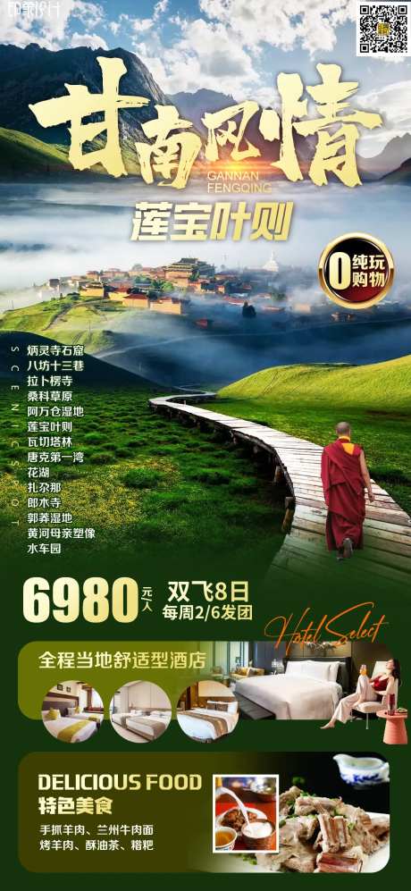 甘南风情-采灵感-https://www.cailinggan.com/