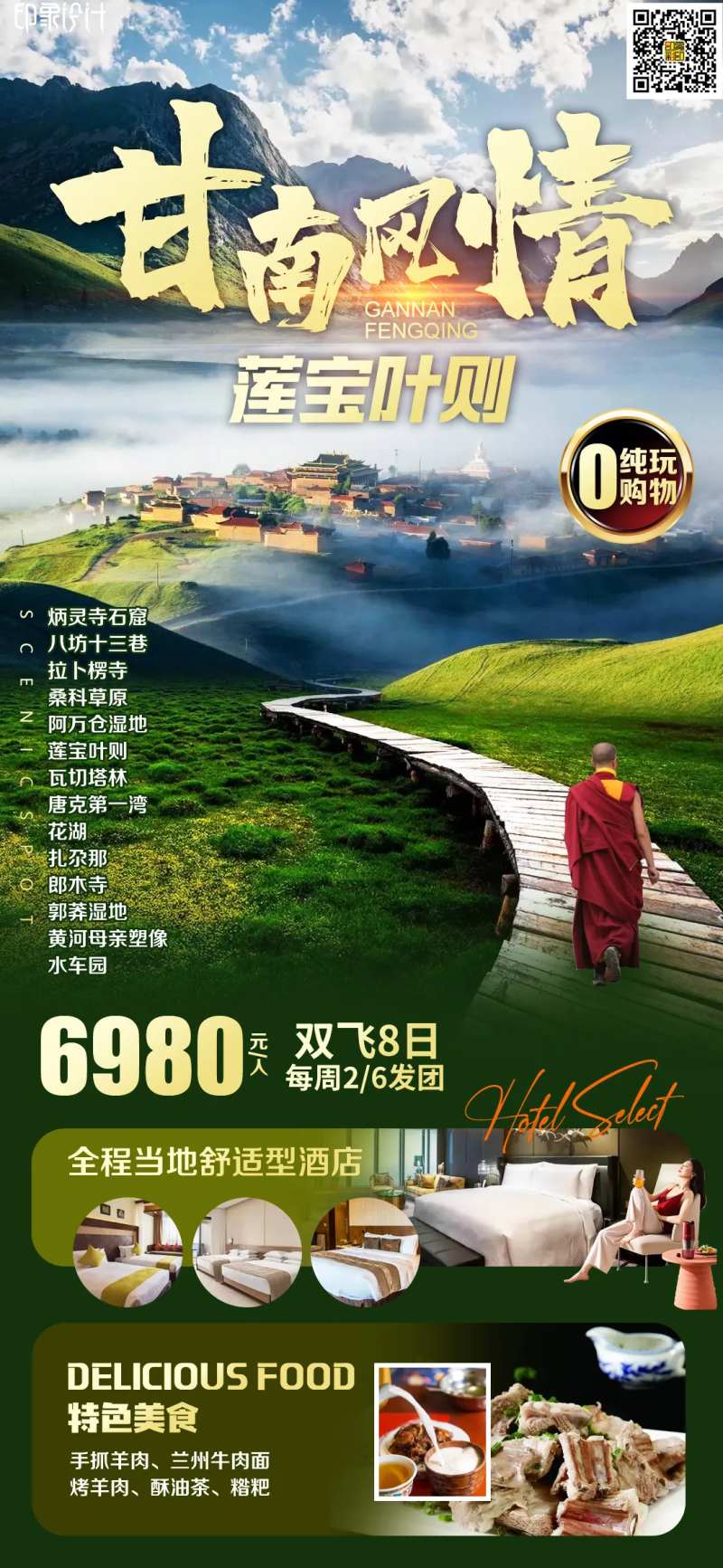 甘南风情-采灵感-cailinggan.com