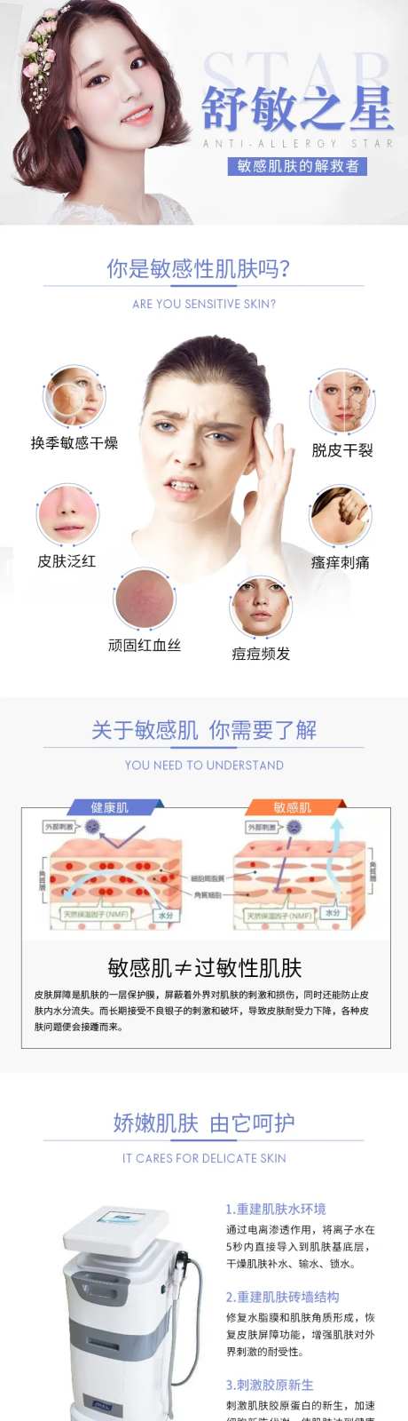 医美舒敏之星电商详情页-采灵感-https://www.cailinggan.com/