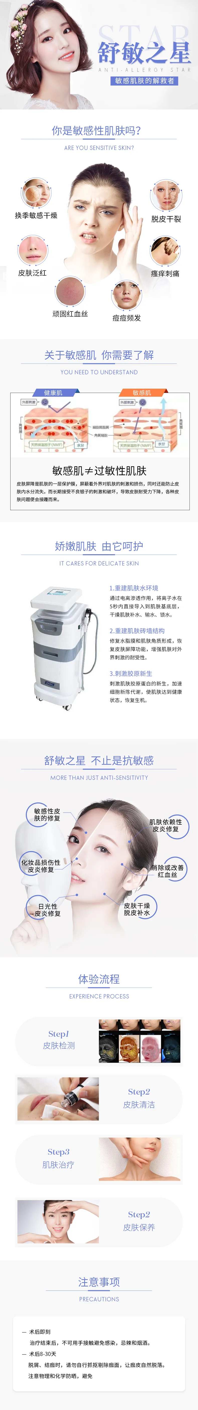 医美舒敏之星电商详情页-采灵感-cailinggan.com