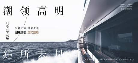 地产游艇主画面-采灵感-https://www.cailinggan.com/
