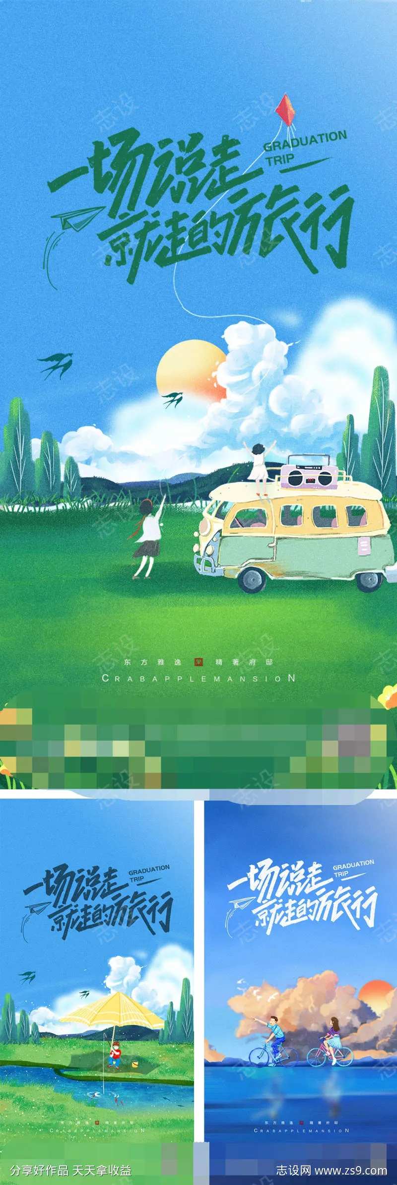 文艺插画春夏旅游大自然宣传海报-采灵感-cailinggan.com
