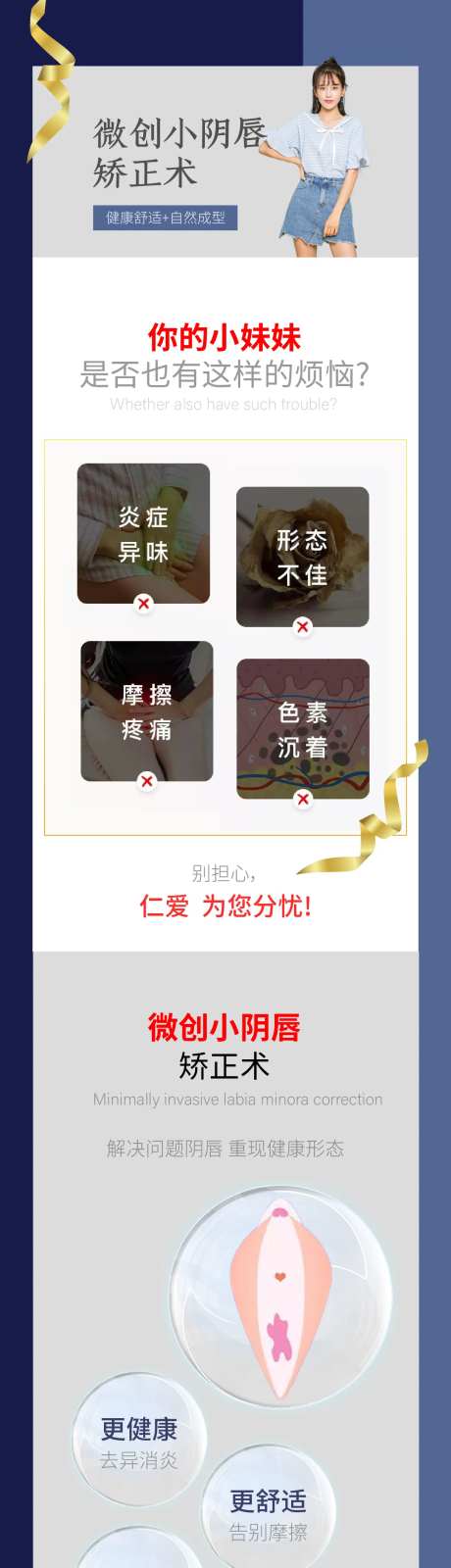微创小阴唇矫正术详情页面-采灵感-https://www.cailinggan.com/