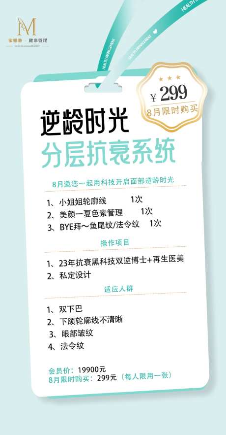 抗衰医美逆龄卡海报-采灵感-https://www.cailinggan.com/