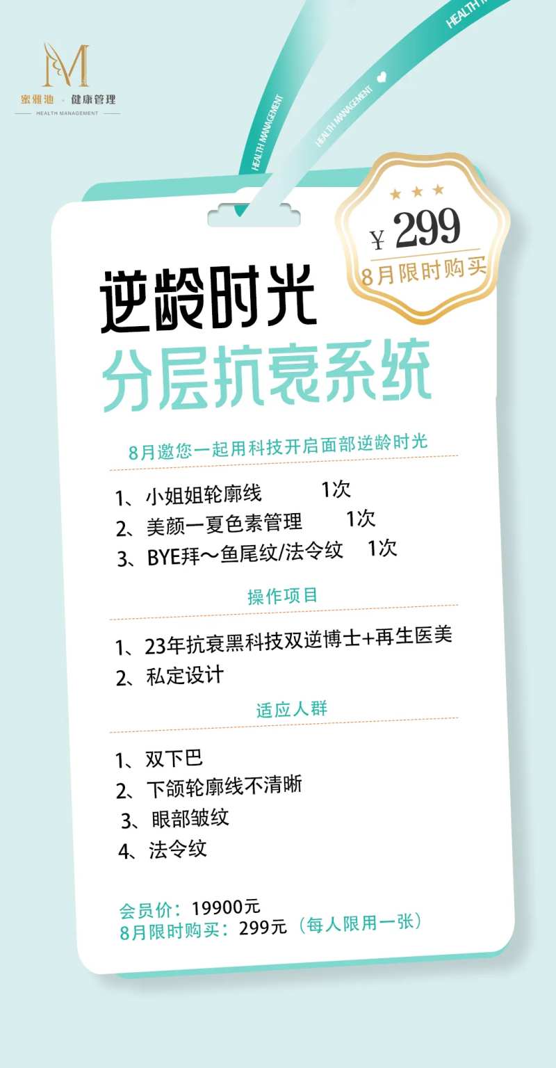 抗衰医美逆龄卡海报-采灵感-cailinggan.com