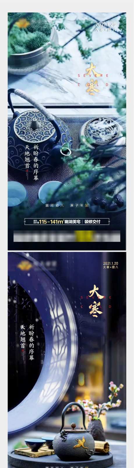 中式大寒节气系列海报-采灵感-https://www.cailinggan.com/