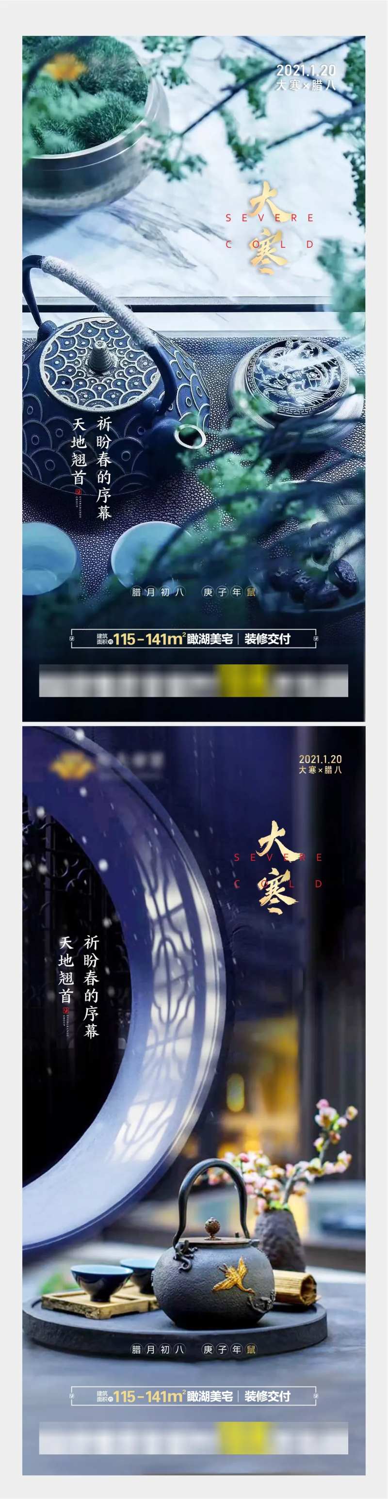 中式大寒节气系列海报-采灵感-cailinggan.com
