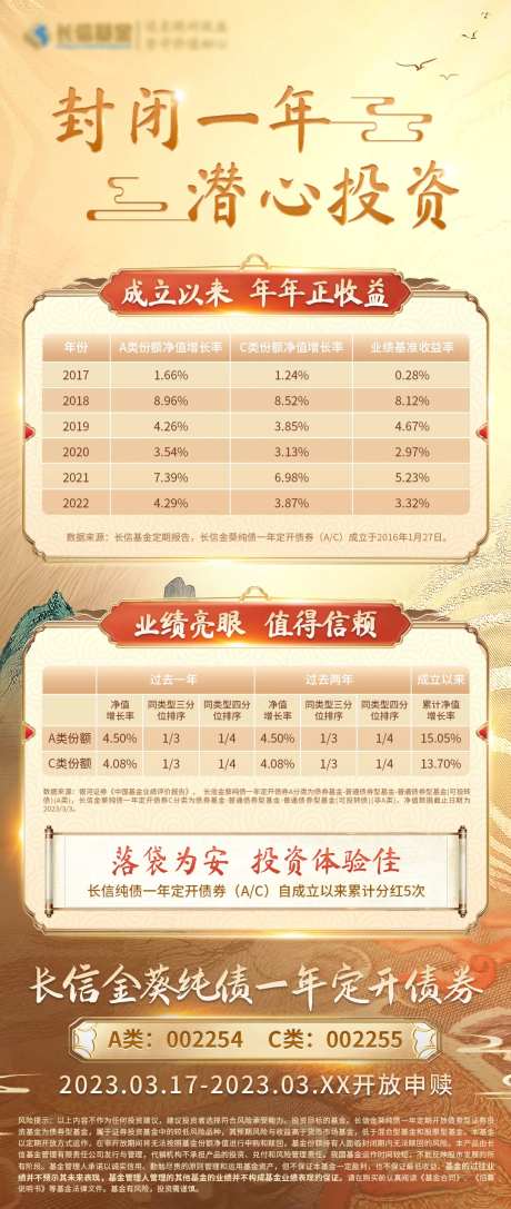 金色基金国风国潮海报长图-采灵感-https://www.cailinggan.com/