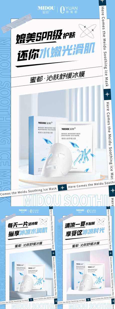 微商冰膜系列海报-采灵感-https://www.cailinggan.com/