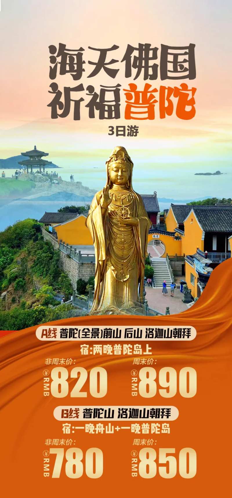 海天佛国旅游海报-采灵感-cailinggan.com