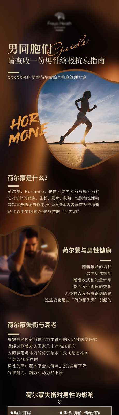 男性荷尔蒙抗衰长图海报-采灵感-https://www.cailinggan.com/