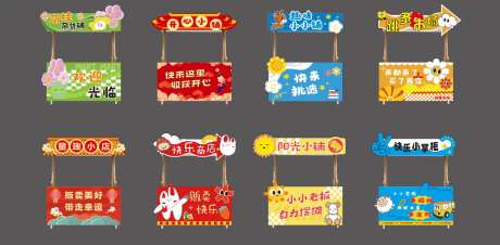 幼儿园庙会摊位趣味美陈-采灵感-https://www.cailinggan.com/