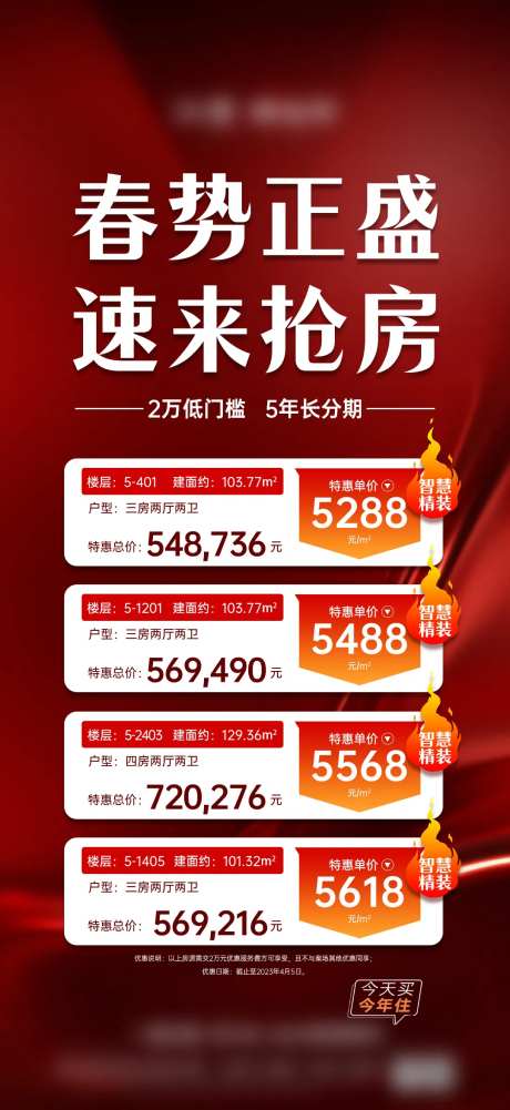火热特价房海报-采灵感-https://www.cailinggan.com/