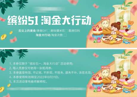 淘金活动券-采灵感-https://www.cailinggan.com/