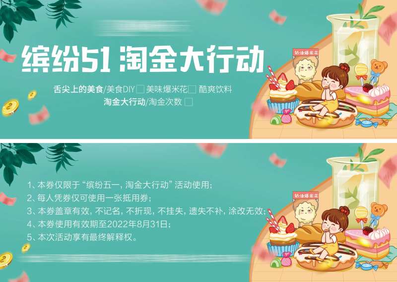 淘金活动券-采灵感-cailinggan.com