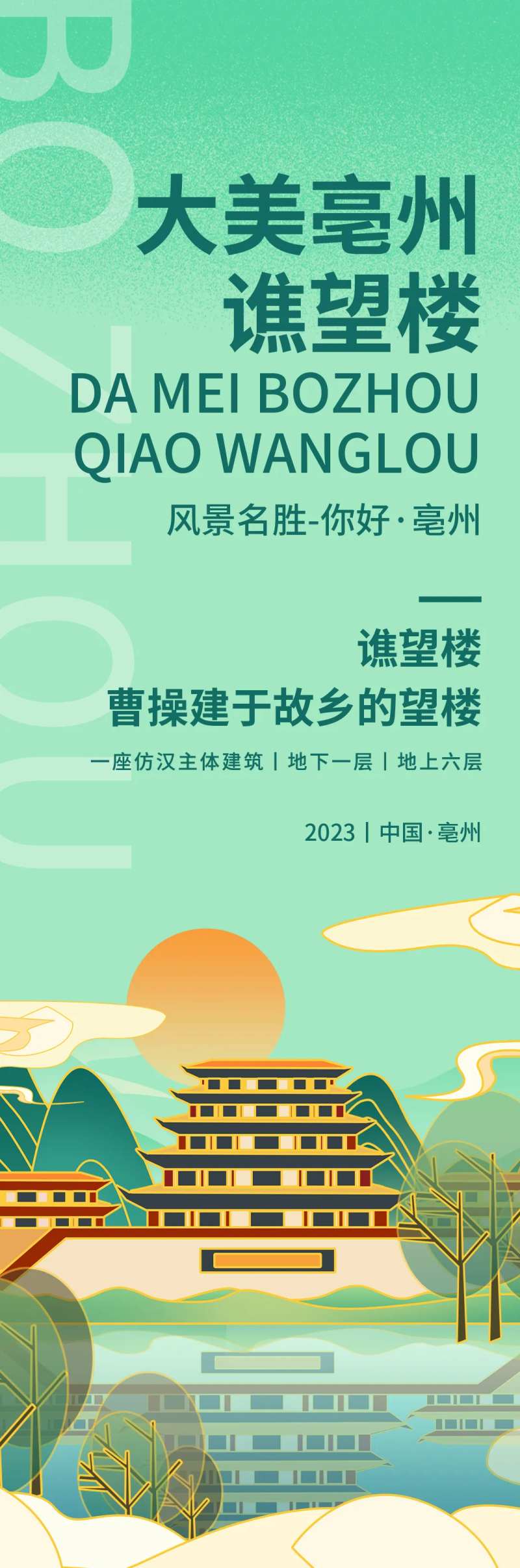 亳州旅游海报-采灵感-cailinggan.com