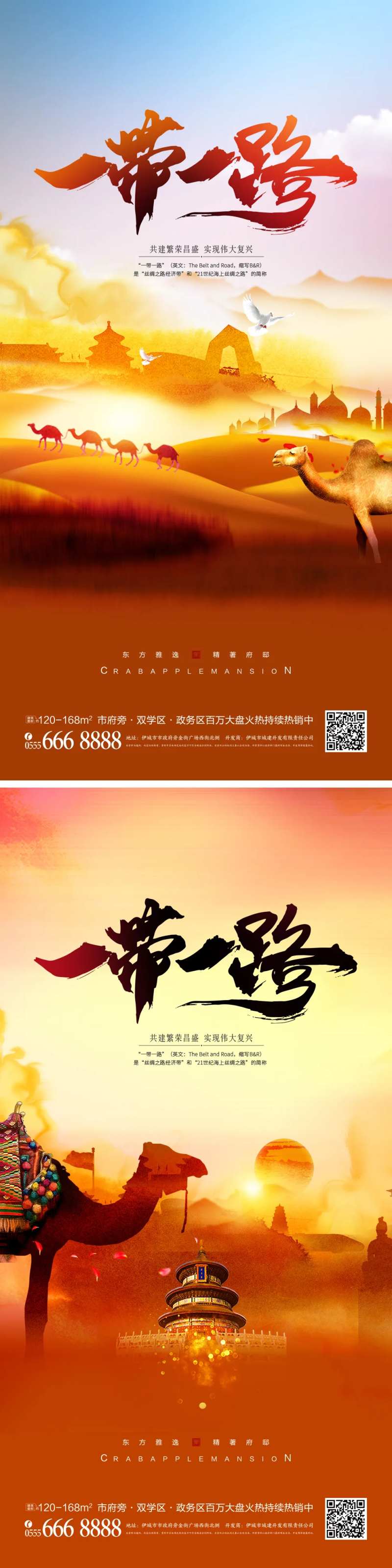 丝绸之路一带一路水墨丝路海报-采灵感-cailinggan.com