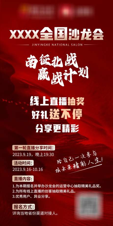 线上会议直播宣传海报-采灵感-https://www.cailinggan.com/