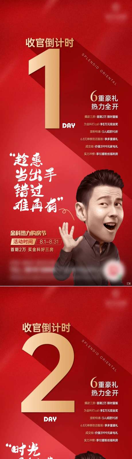 地产红金优惠创意购房节倒计时海报-采灵感-https://www.cailinggan.com/