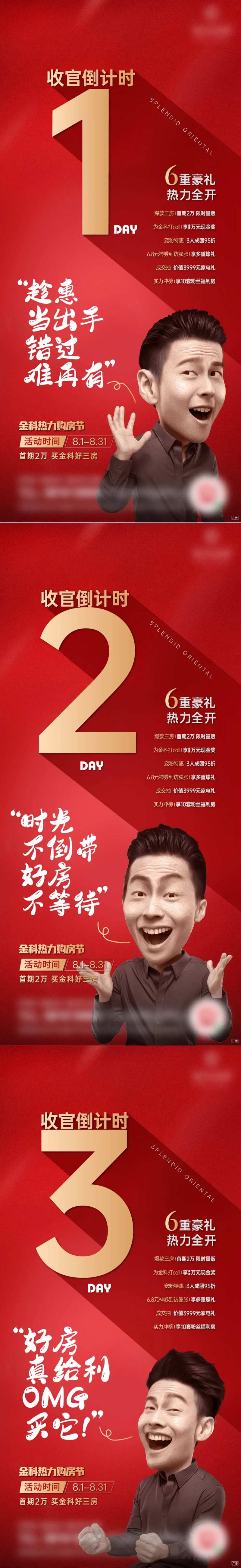 地产红金优惠创意购房节倒计时海报-采灵感-cailinggan.com