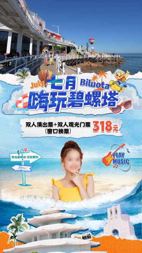 夏日海边绿幕直播-采灵感-https://www.cailinggan.com/