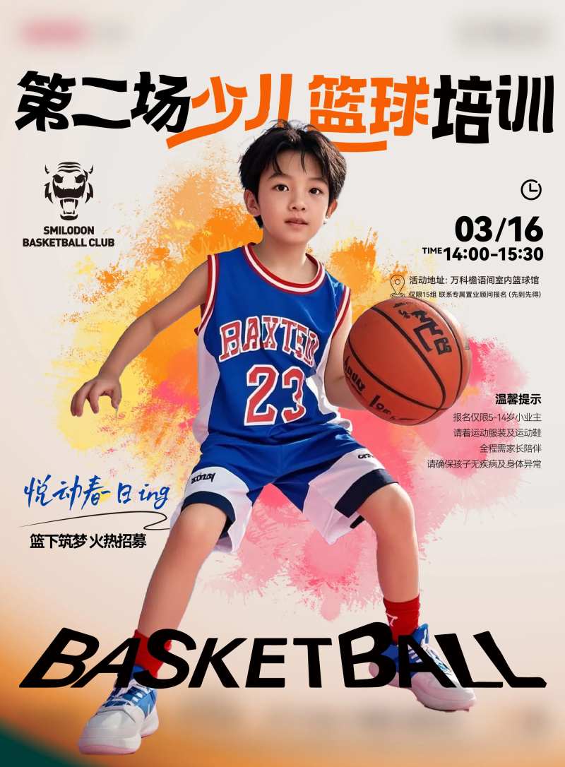 少儿篮球培训少年招募海报-采灵感-cailinggan.com