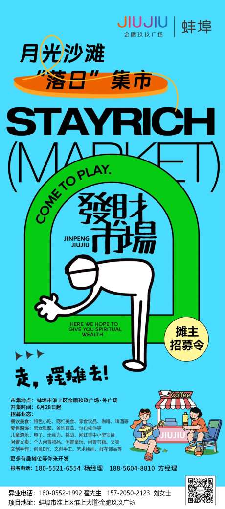 月光沙滩落日市集海报-采灵感-https://www.cailinggan.com/