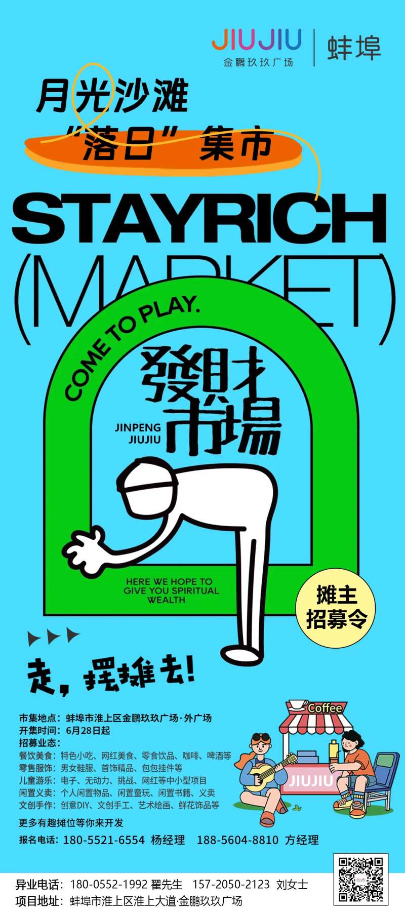 月光沙滩落日市集海报-采灵感-cailinggan.com