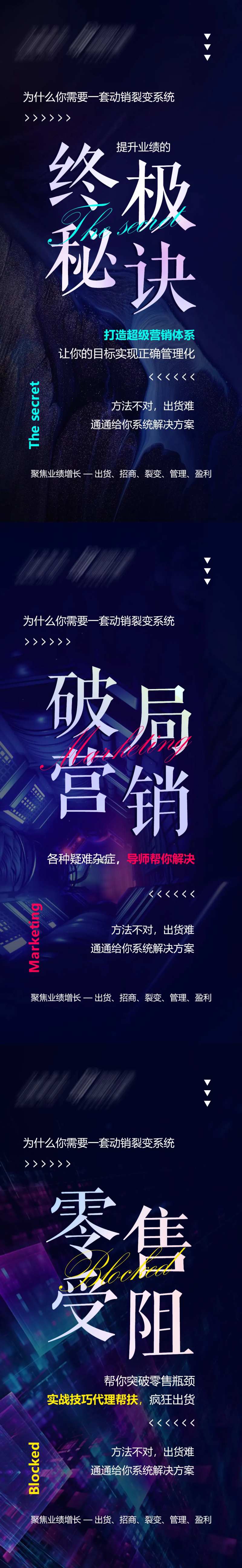 微商新零售动销裂变培训系统海报-采灵感-cailinggan.com