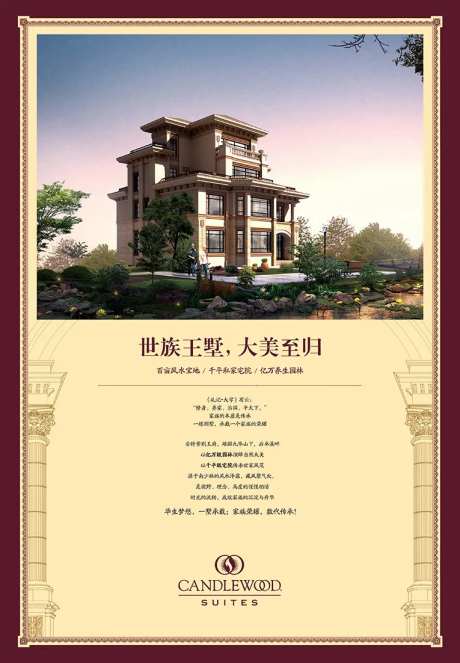 别墅海报-采灵感-cailinggan.com