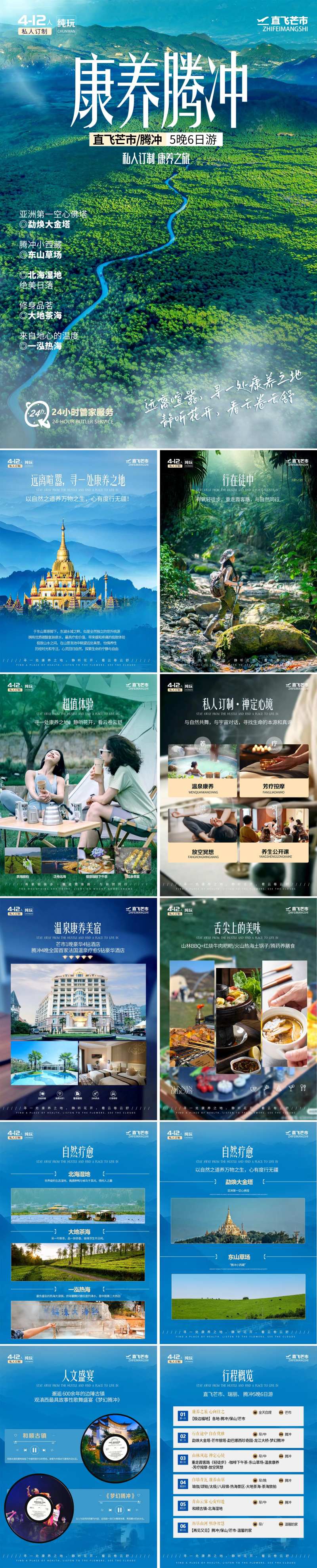 康养腾冲线路包装word系列海报-采灵感-cailinggan.com