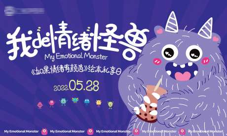 地产活动卡通插画怪兽主形象展板-采灵感-https://www.cailinggan.com/