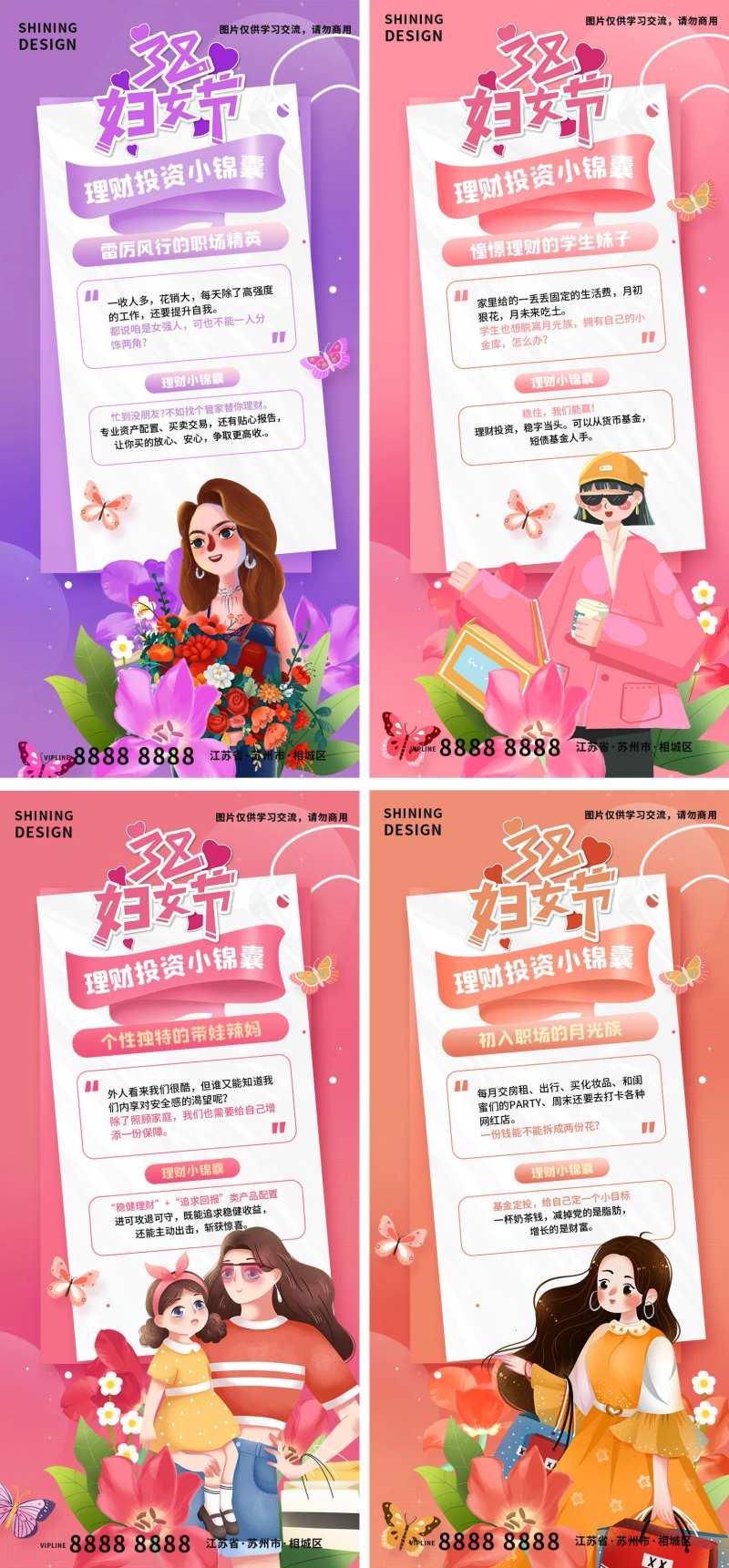 38妇女节插画海报-采灵感-cailinggan.com