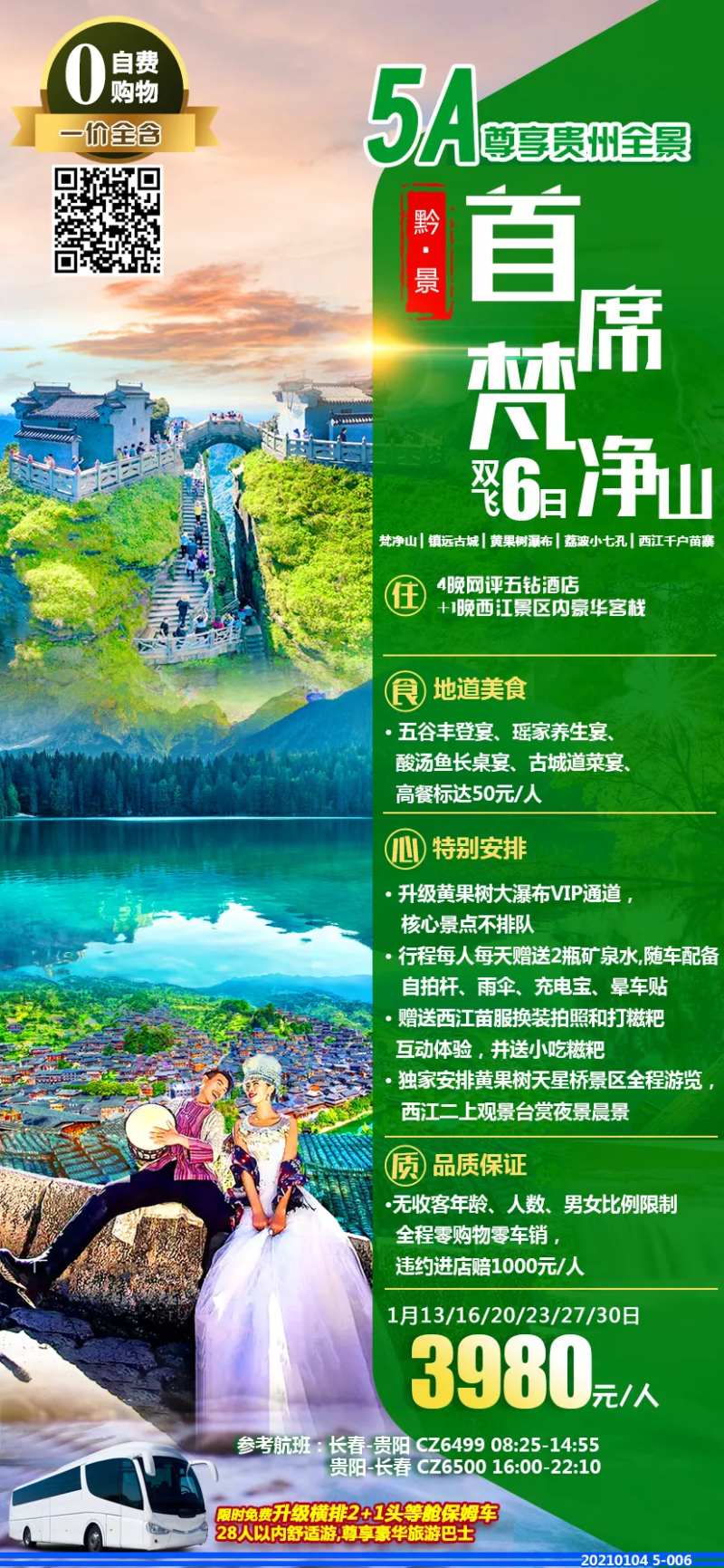 梵净山旅游海报-采灵感-cailinggan.com