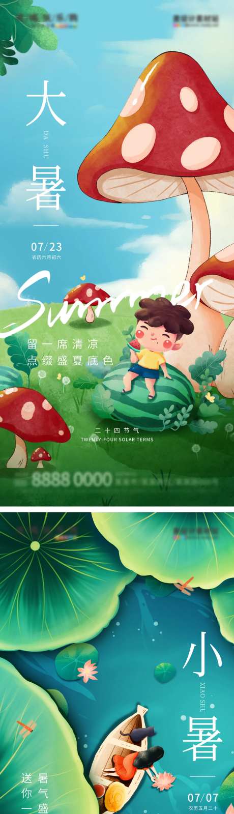 小暑大暑节气海报-采灵感-cailinggan.com