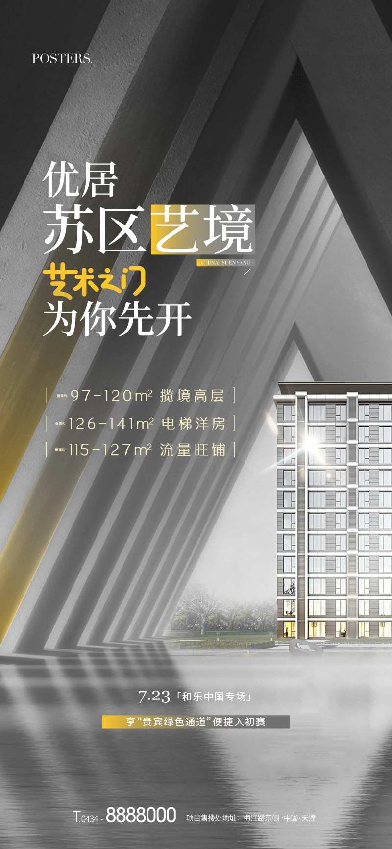 地产灰黄艺术活动海报                                                                                                                                                                                              -采灵感-cailinggan.com