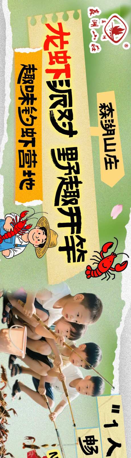 钓虾banner-采灵感-https://www.cailinggan.com/