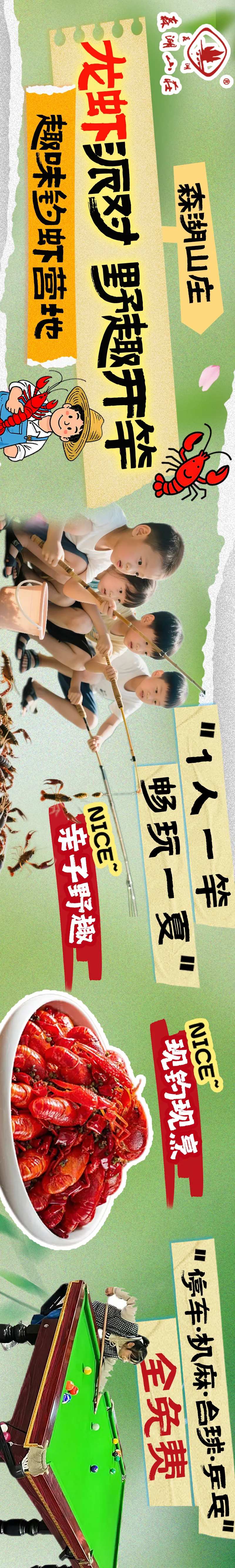 钓虾banner-采灵感-cailinggan.com