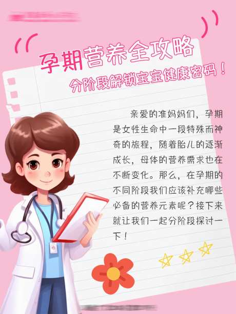 孕期营养全攻略海报封面-采灵感-https://www.cailinggan.com/
