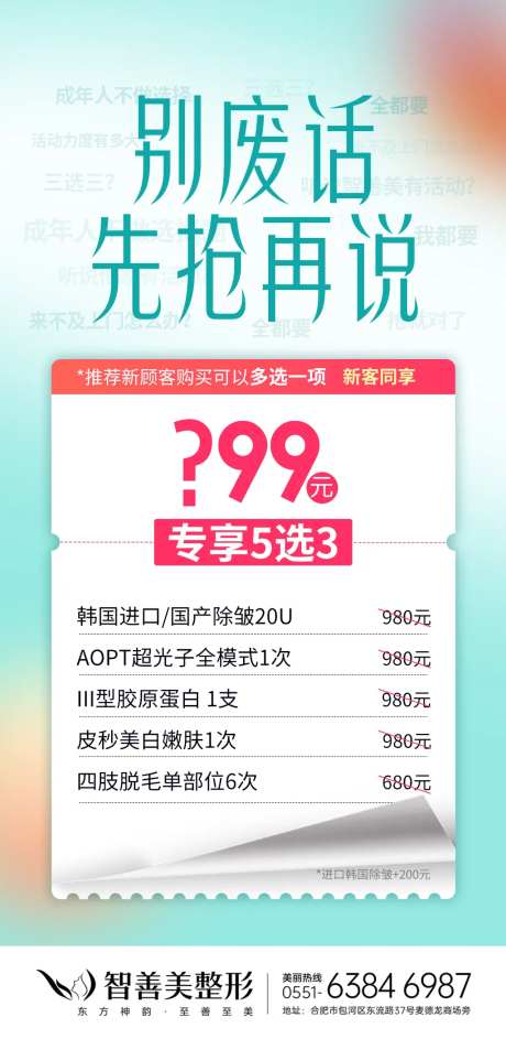 整形医美美容促销卡项优惠海报-采灵感-https://www.cailinggan.com/