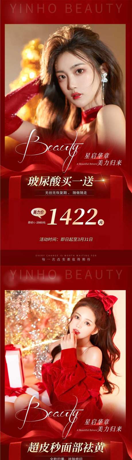 医美新年活动海报-采灵感-https://www.cailinggan.com/