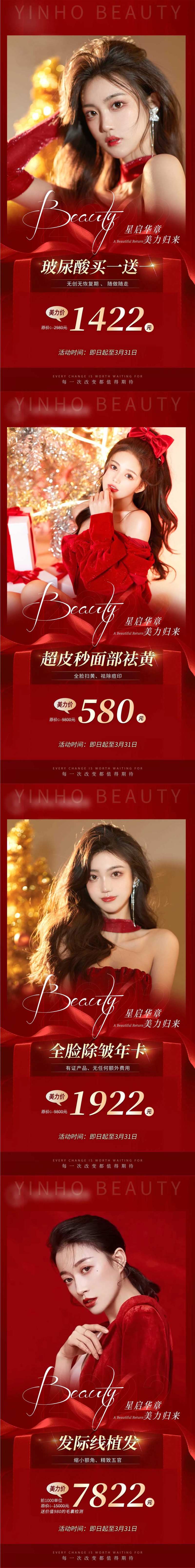 医美新年活动海报-采灵感-cailinggan.com