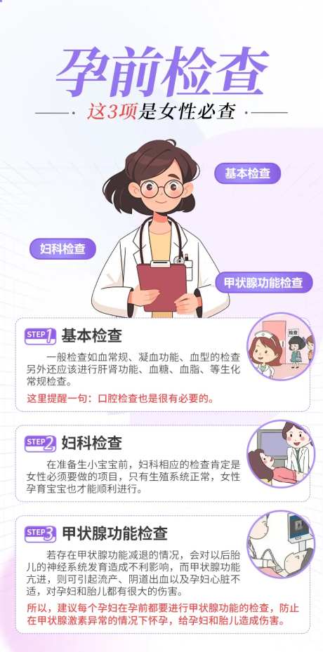 孕前检查 -采灵感-https://www.cailinggan.com/