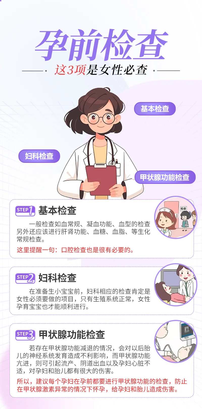 孕前检查 -采灵感-cailinggan.com