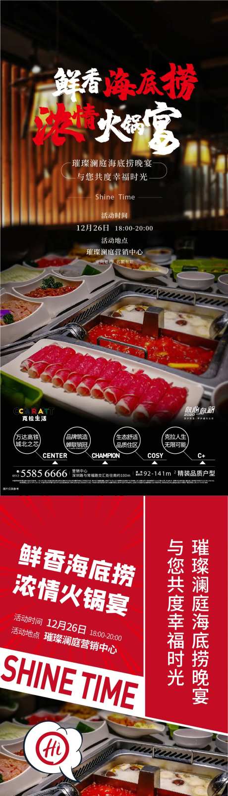 火锅宴房地产活动海报-采灵感-https://www.cailinggan.com/