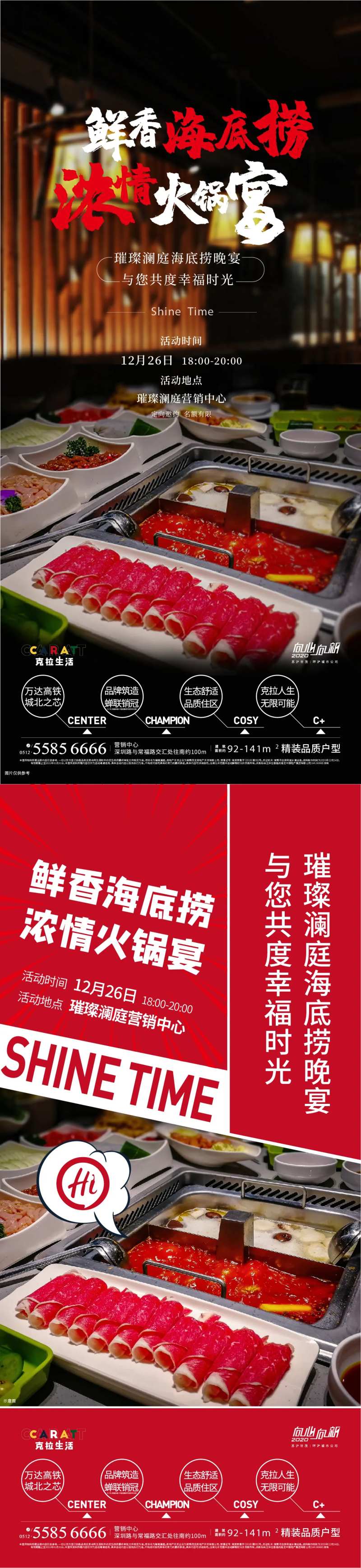 火锅宴房地产活动海报-采灵感-cailinggan.com