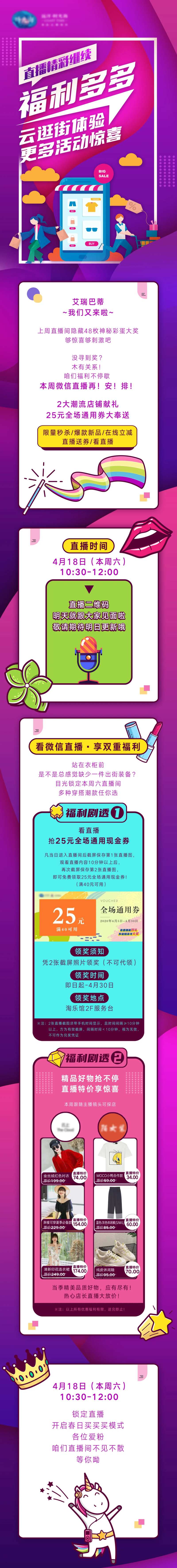 春季线上直播云购物长图文-采灵感-cailinggan.com